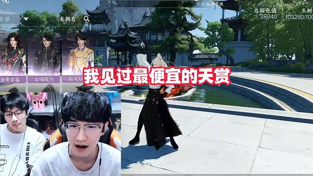 我见过最便宜的天赏