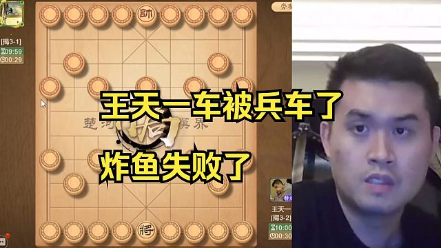 王天一揭棋炸鱼失败，车被兵吃了