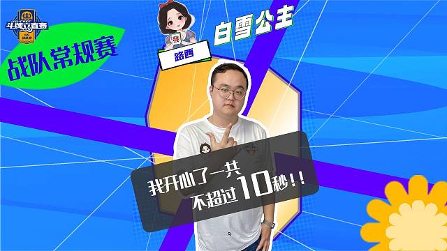 我开心了一共不超过10秒！