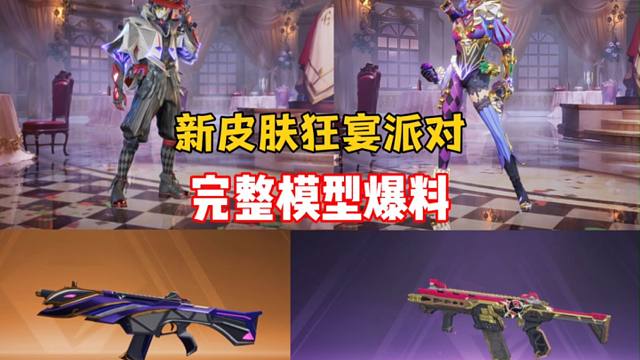 高能英雄全新传说皮肤海拉狂宴派对以及全新升级枪现已登场