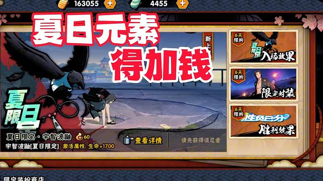 夏日鼬套路有点深，胜利效果涨价，夏日元素要加钱！