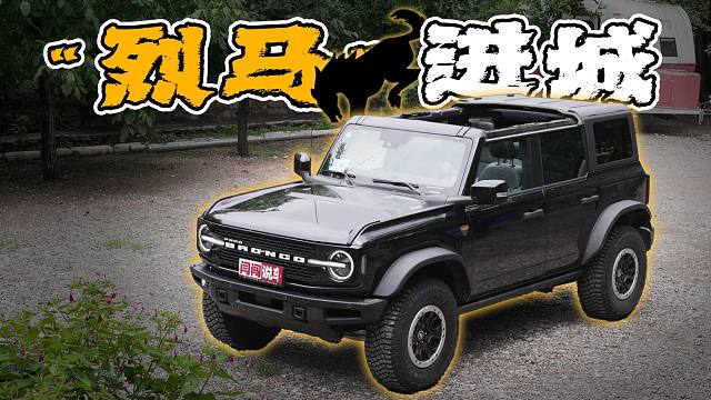 知道你烈马越野强，但城里开怎么样？