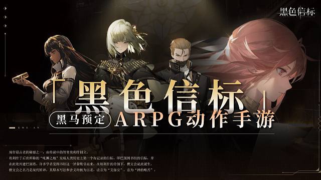 神级剧情？！「黑色信标」24年高质量动作手游黑马预定！