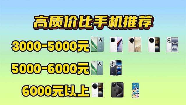 2024年（7月）手机推荐排行榜！2024年7月哪些手机最值得买？