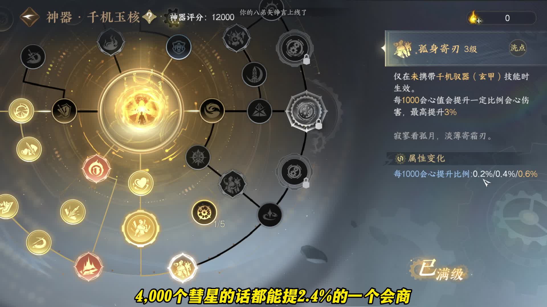 玄机，血河的神器加点