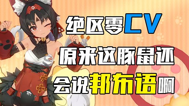 原来这豚鼠也会说邦布语啊