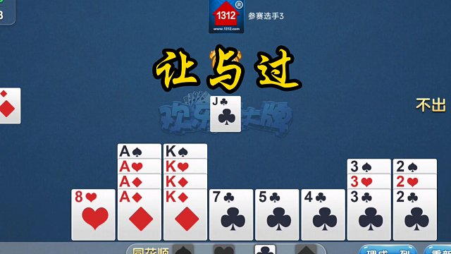 掼蛋786(等，过，消耗)