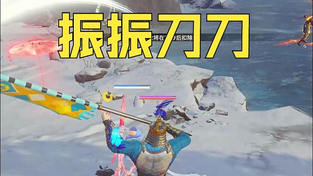 【永劫无间】请问这波振了几次刀