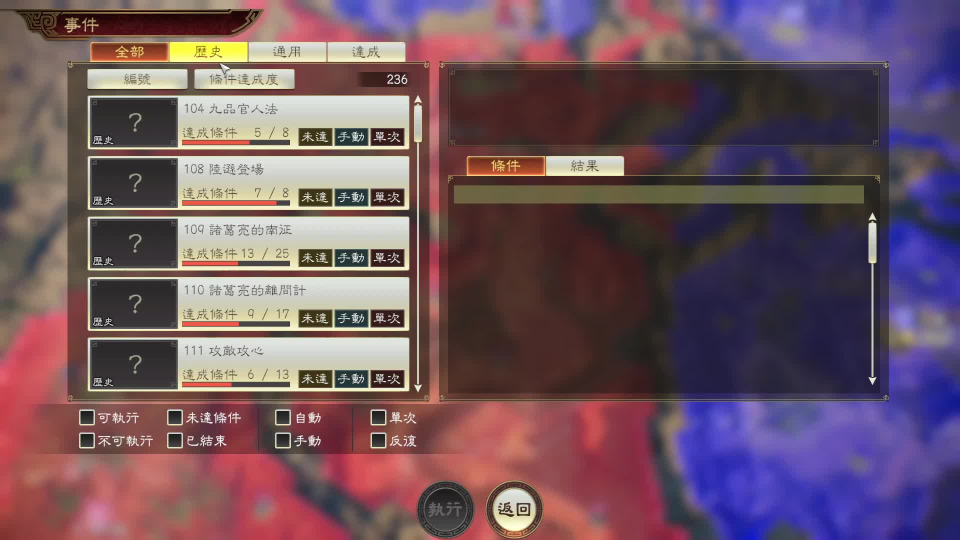 三国志14俺来了，六出祁山，匡扶汉室！片段3