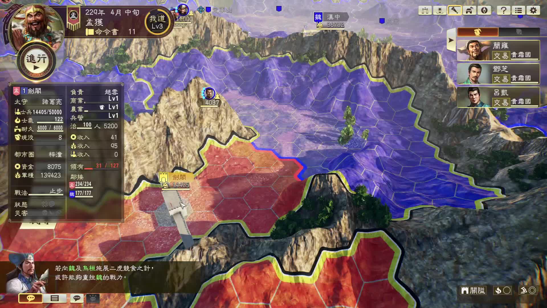 三国志14俺来了，六出祁山，匡扶汉室！片段2