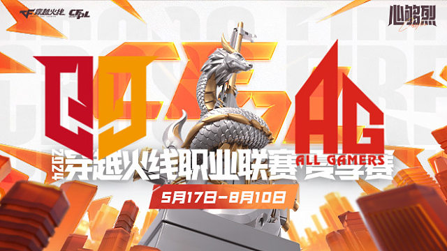Q9 vs 成都AG_4 CFPL夏季赛季后赛