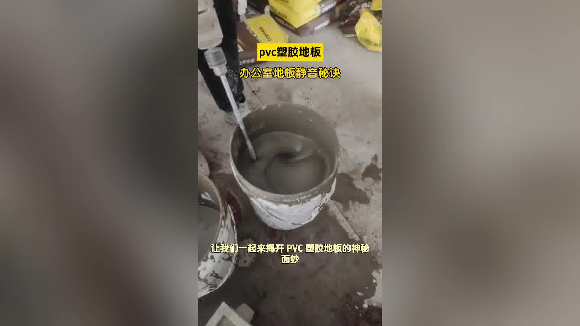 pvc塑胶地板静音秘诀