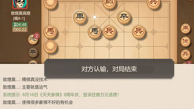 揭棋- 揭8不服. 最后放下三句话跑了. 大家评价一下不服这哥们实力如何.