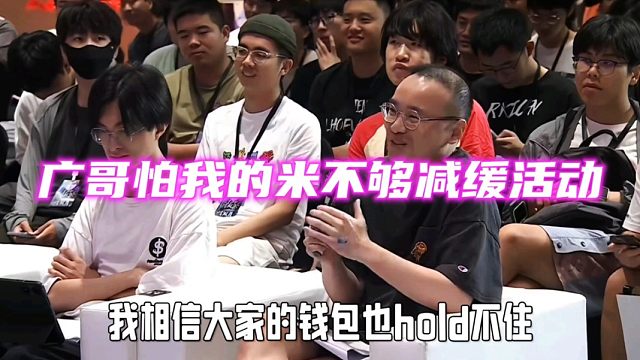 广哥：我让198忍者缓一缓，没让你钱包缓一缓