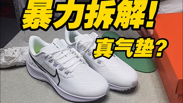 真实拆解揭秘！莆田的飞马跑鞋到底有没有气垫？是不是真气垫？能否支持实战跑步？