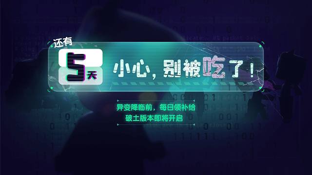 倒计时第五天——小心，别被吃了！