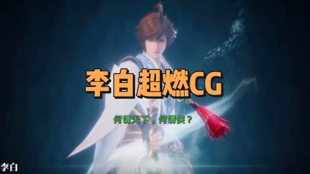 何谓天下，何谓侠？此剑要为天下人所挥！