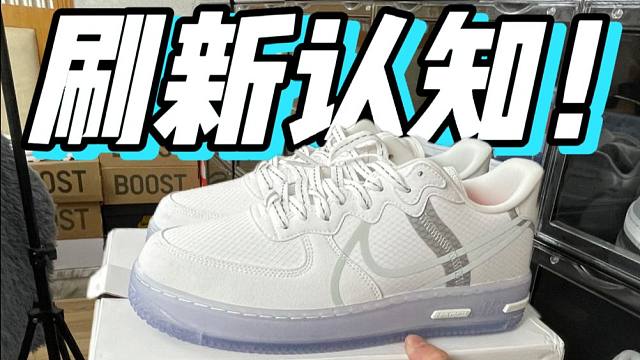 某田入手的AF1骨白冰蓝，开箱对比！