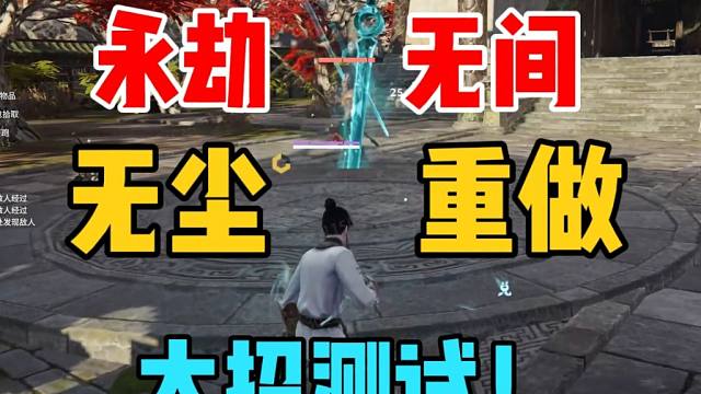 变身克星！无尘大招全英雄互动测试！