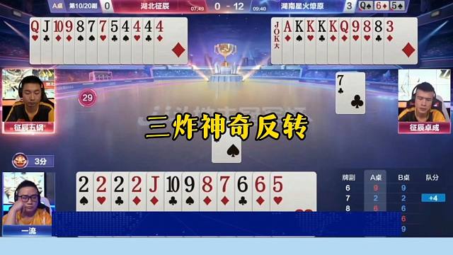 三炸神奇反转，地主残局逆天翻盘，太狠了