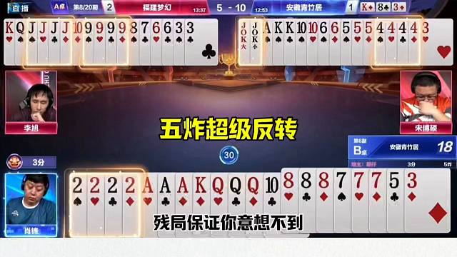 五炸超级反转，地主最牛以弱胜强，太厉害了