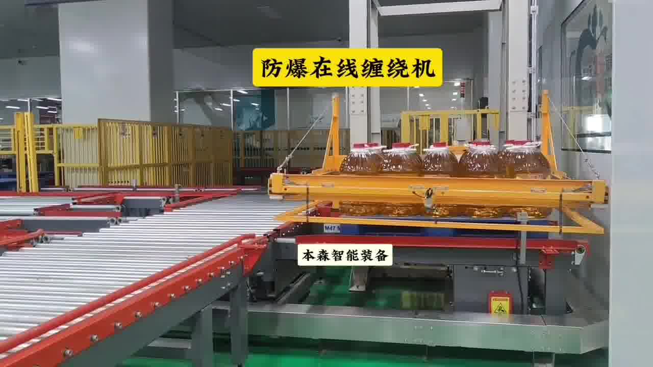 防爆托盘全自动打包缠绕机