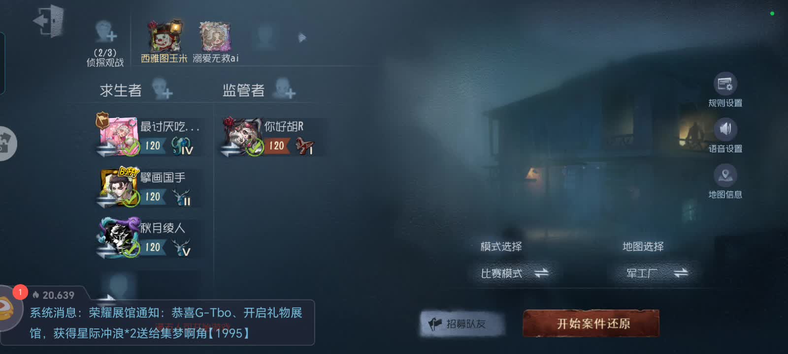 寿春环球港第五人格线下赛-7.251