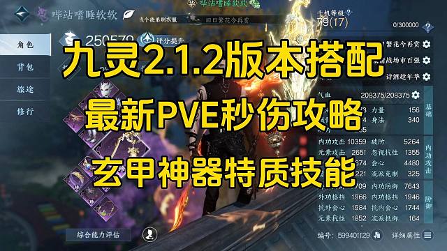 7月27日九灵PVE新版本搭配，半一键打法