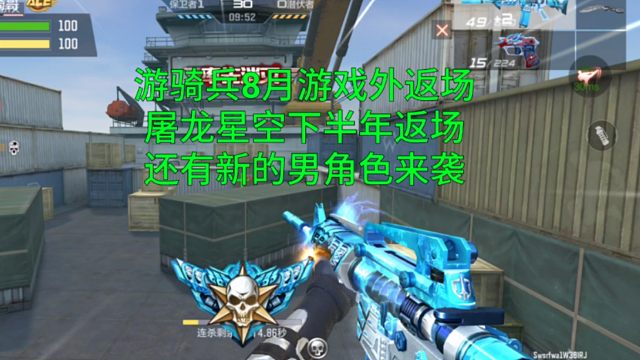 【CF手游】游骑兵M4暑假会返场！下半年还有新的男角色可以白嫖？