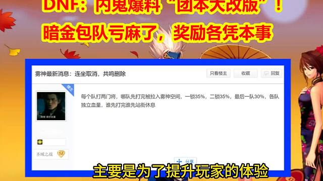 DNF：内鬼爆料“团本大改版”！暗金包队亏麻了，门槛宽进严出，奖励各凭本事