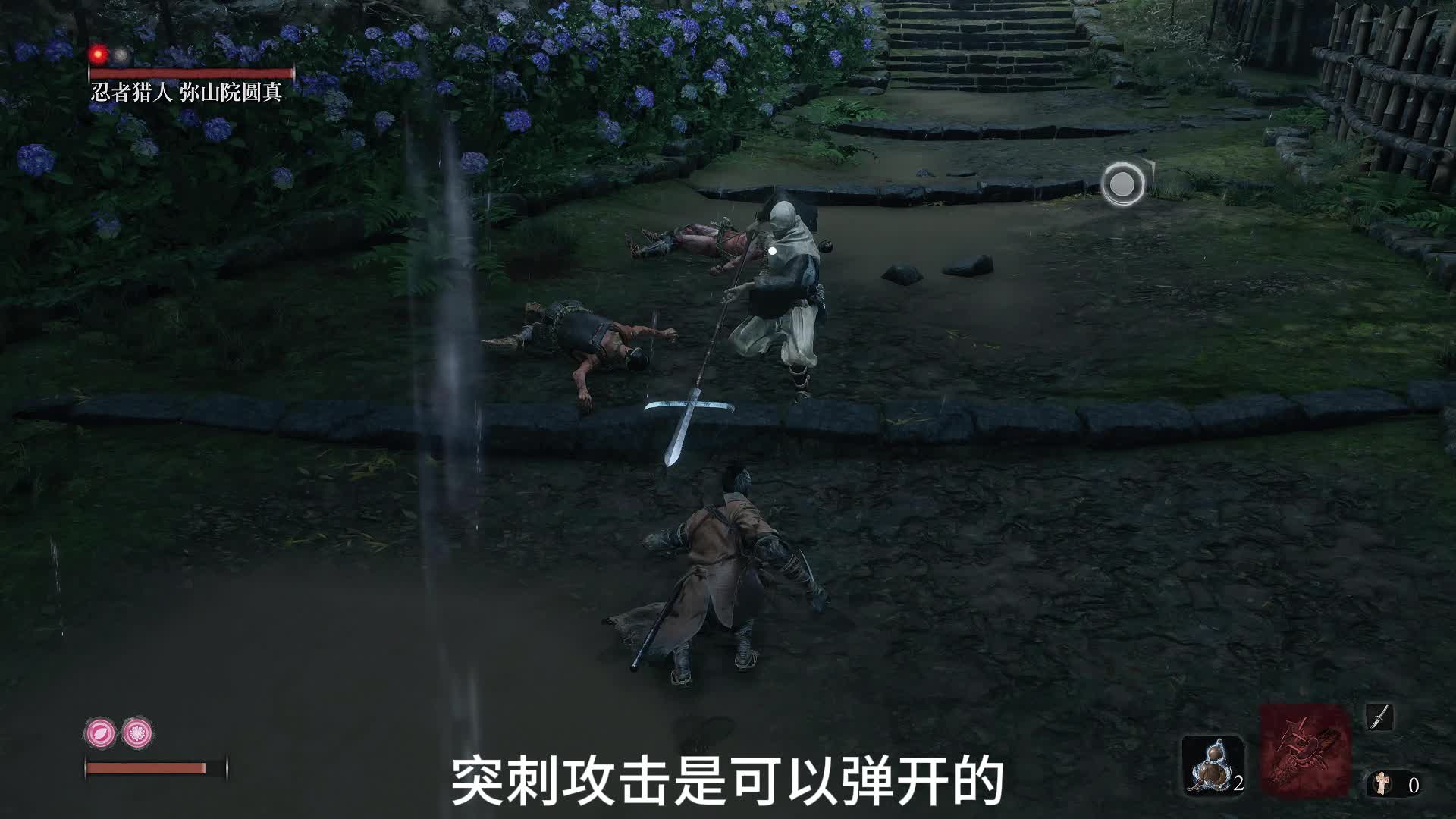 只狼影逝二度之精英怪忍者猎人弥山院圆真打法分析及识破教学