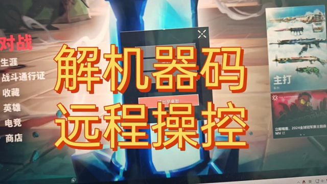 解机器码，所有游戏通通秒杀！