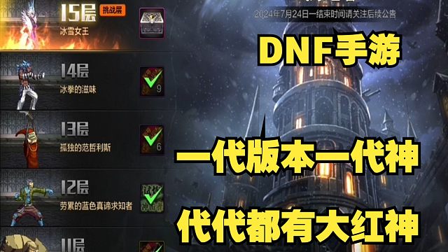 一代版本一代神 代代都有大红神