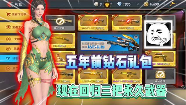 CF手游现在回归居然人手三把永久武器！