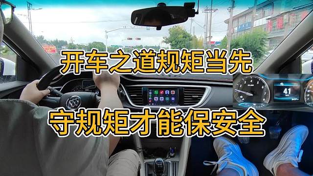 【新手开车】开车之道规矩当先，守规矩才能保平安