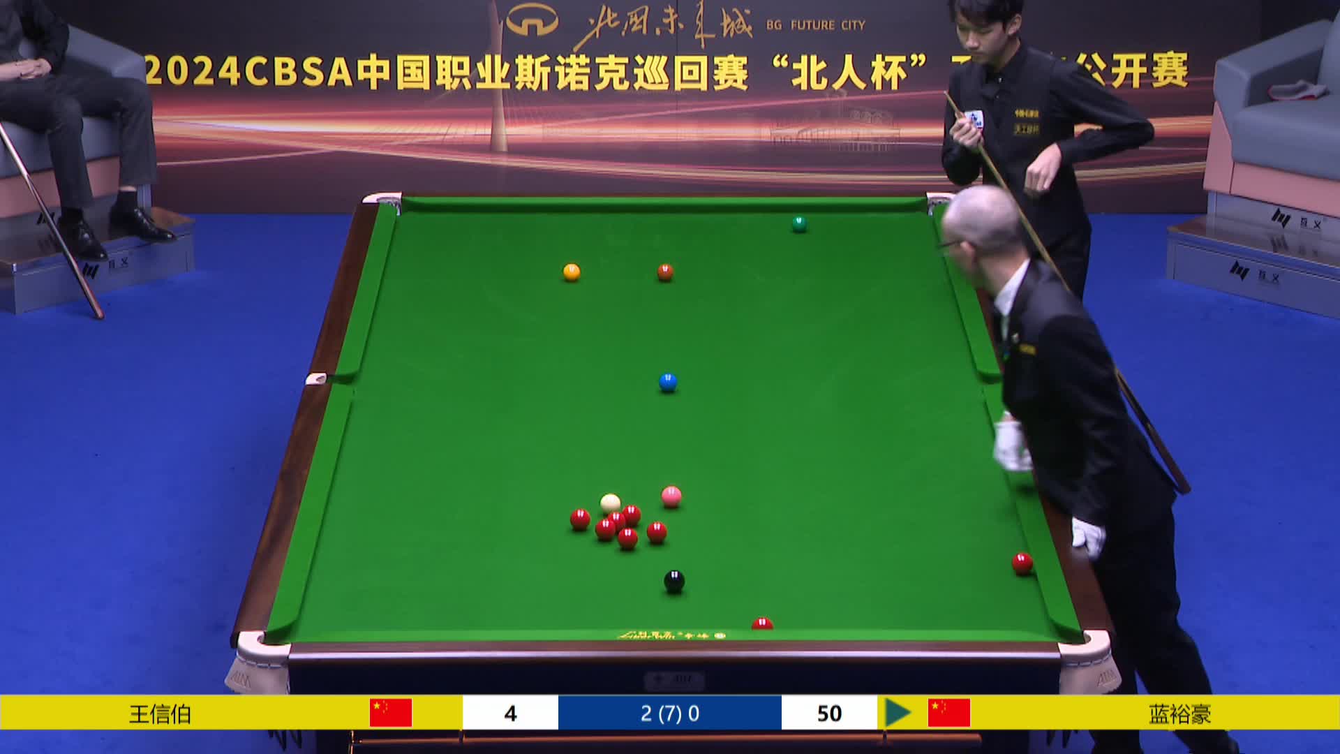 王信伯VS蓝裕豪 中巡赛石家庄赛8进4 清流