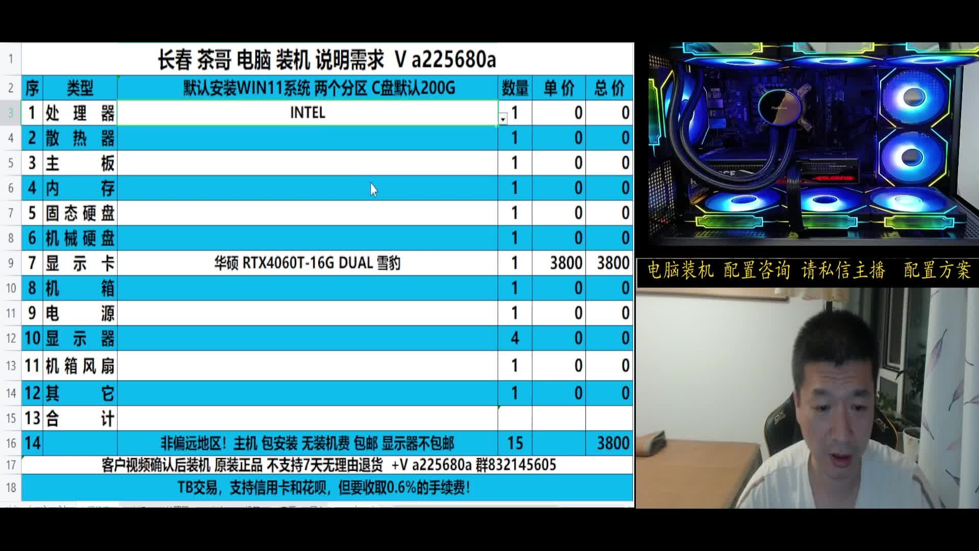 生产力方案14700K 4060T