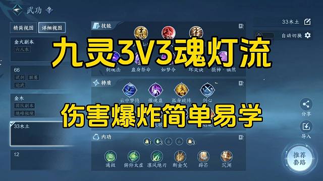 九灵33木土魂灯流，伤害爆炸，公平论武