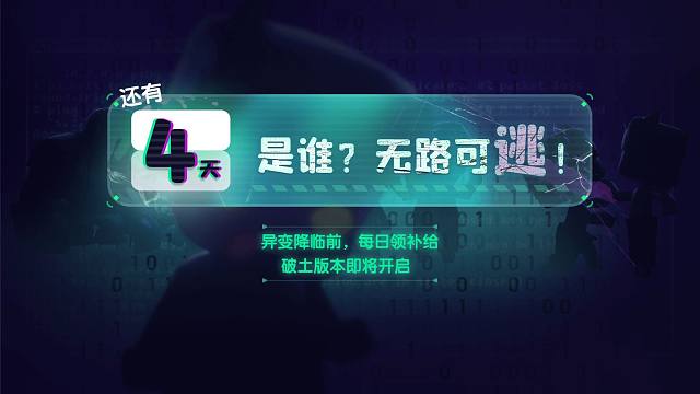 倒计时第四天——是谁？无路可逃！