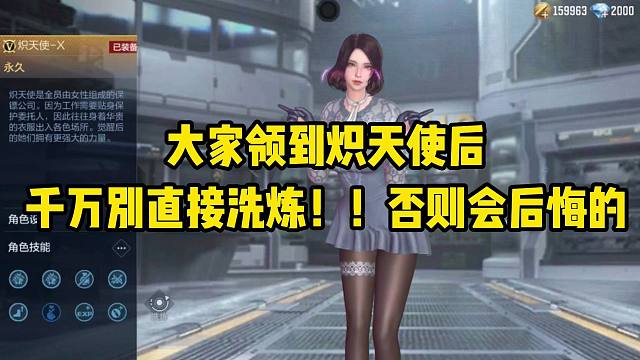 大家领到炽天使后千万不要直接洗练，浪费钻石就不划算了