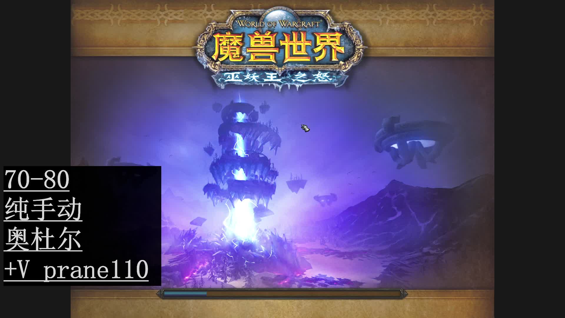 10人奥杜尔全H教学尤格萨隆一灯