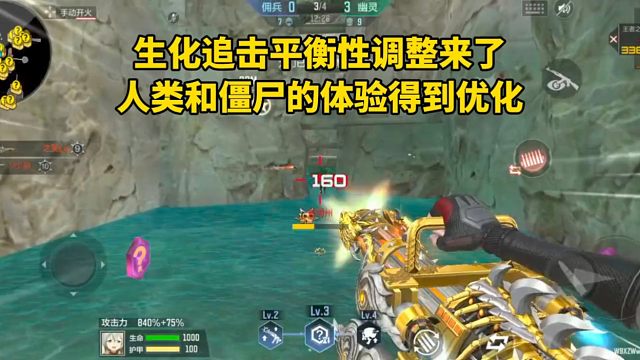 生化追击平衡性调整来了，人类和僵尸的体验得到优化！