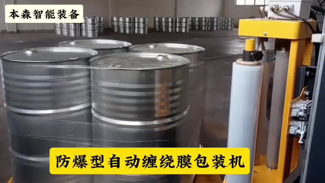 自动旋转托盘式防爆覆膜缠绕机