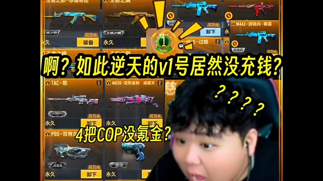 如此逆天的v1号居然没充钱?这谁敢信啊?#CF手游太白诗仙#CF手游#CF手游初夏激励