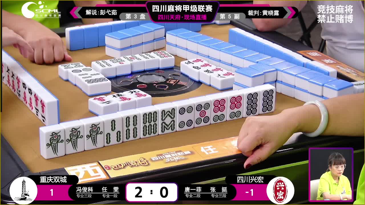 7月13日四川麻将联赛下午场