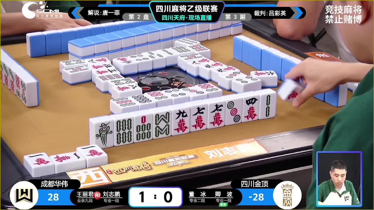 7月24日四川麻将联赛下午场