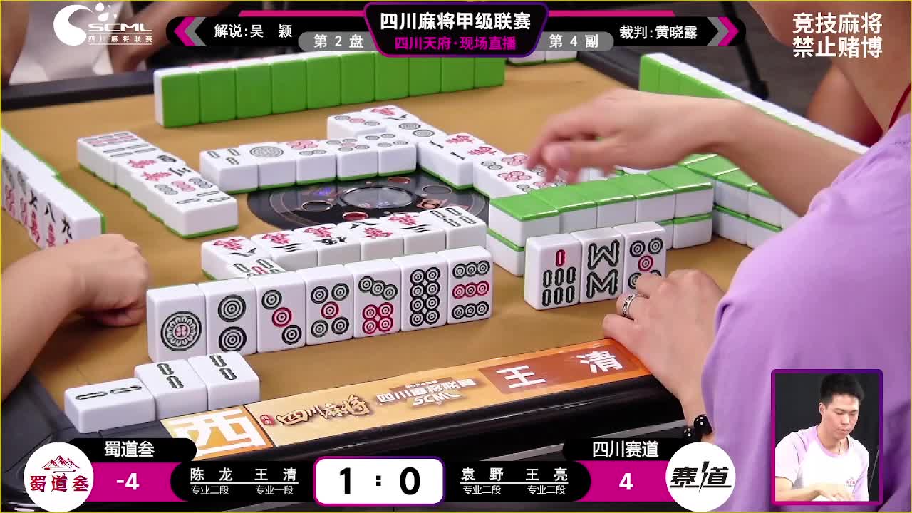 7月25日四川麻将联赛下午场