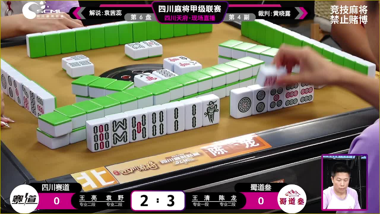 7月25日四川麻将联赛下午场