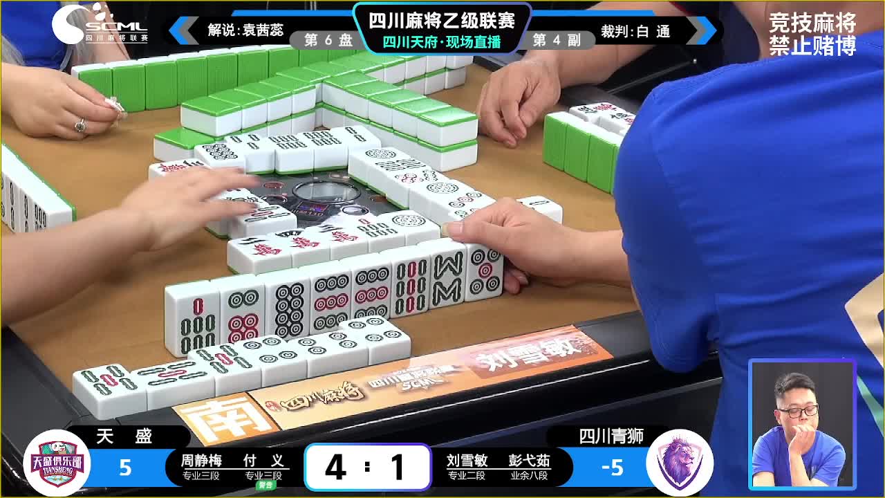 7月26日四川麻将联赛晚场