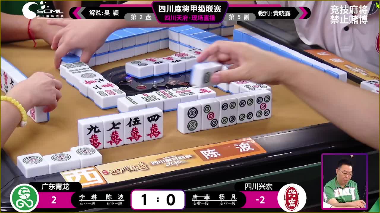 7月26日四川麻将联赛下午场